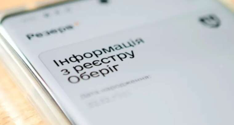 У Міністерстві оборони повідомили, чи можна створити можливість відстеження повісток у "Резерв+"