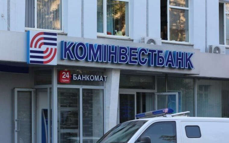 Национальный банк Украины ликвидирует 10-й банк - ужгородский "Коминвестбанк"