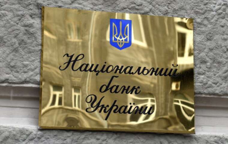Сайт Національного банку України тимчасово недоступний