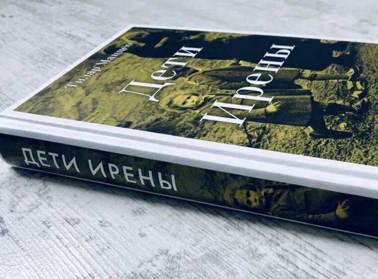 У Росії прибрали з продажу книгу про Варшавське гето