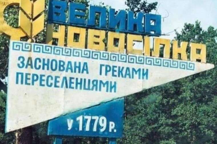 В ОСУВ "Хортиця" розповіли про ситуацію у Великій Новосілці