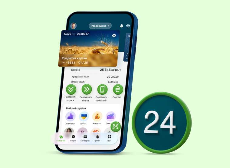 Приложение Приват24 получило новое обновление
