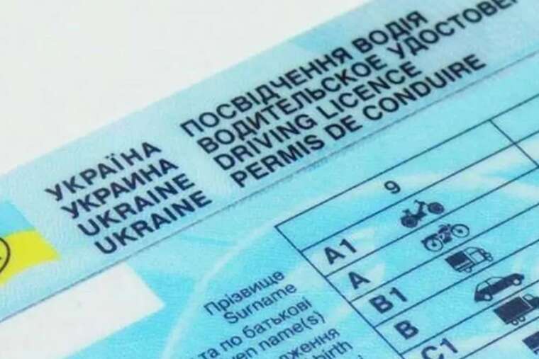 Чтобы получить водительское удостоверение, украинцам нужно будет пройти ВВК
