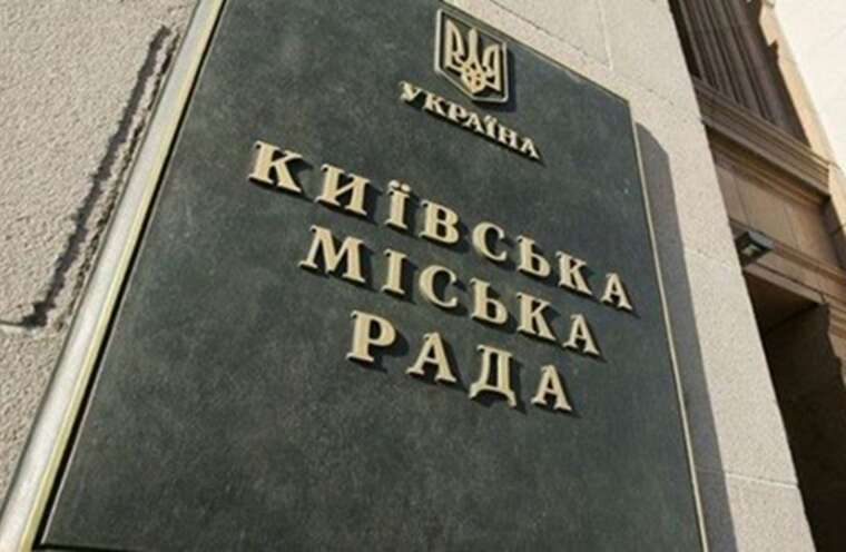Робота Київради паралізована: Засідання не відбулося через відсутність кворуму