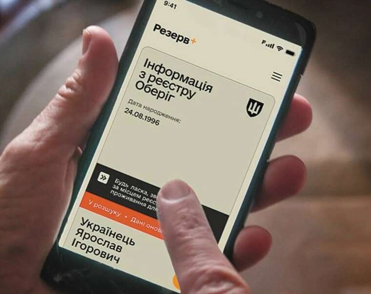 Користувачі повідомляють про збій у роботі застосунку «Резерв+»