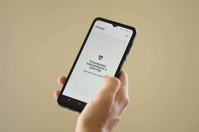 У «Резерв+» можна сплатити штраф за несвоєчасну постановку на військовий облік — Міноборони