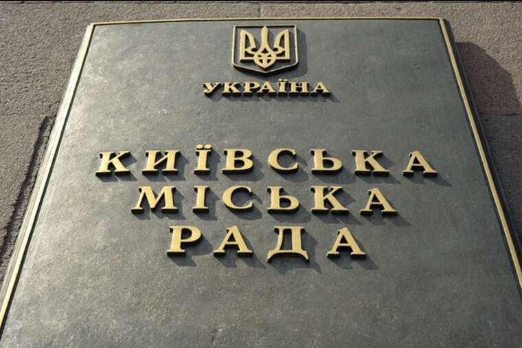 Ветеран ЗСУ та КМВА розкритикували Київраду за піар-дотації депутатів під час війни
