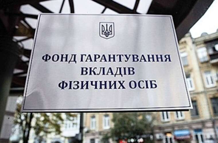 ФГВФО розпродає активи 10 банків: Початкова ціна лотів складає майже 1,2 мільярда гривень