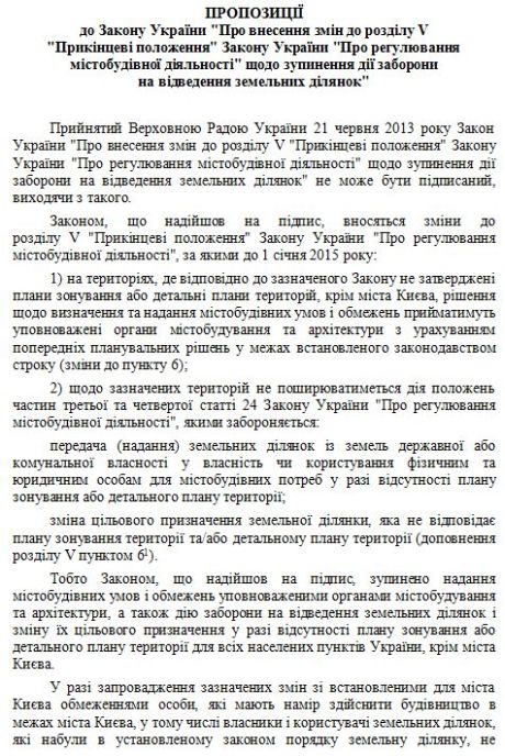 Янукович выступил против моратория на застройку Киева Янукович выступил против моратория на застройку Киева dqxikeidqxidqeant