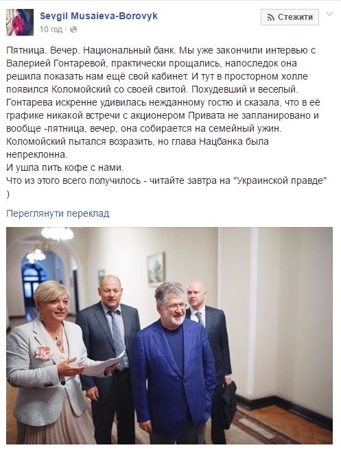 Як Коломойський у п’ятничний вечір до Гонтаревої ходив - фото 1 Як Коломойський у п’ятничний вечір до Гонтаревої ходив - фото 1 dqxikeidqxidqeant