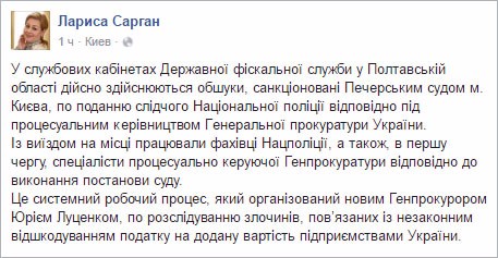 Коментар прес-секретаря Генпрокурора Юрія Луценка