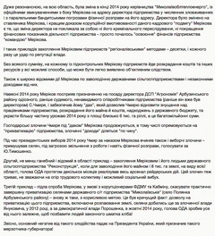 «Потоки грязных денег стекаются к губернатору», - нардеп Корнацкий потребовал от Порошенко немедленно уволить Мерикова - Copyright https://news.pn