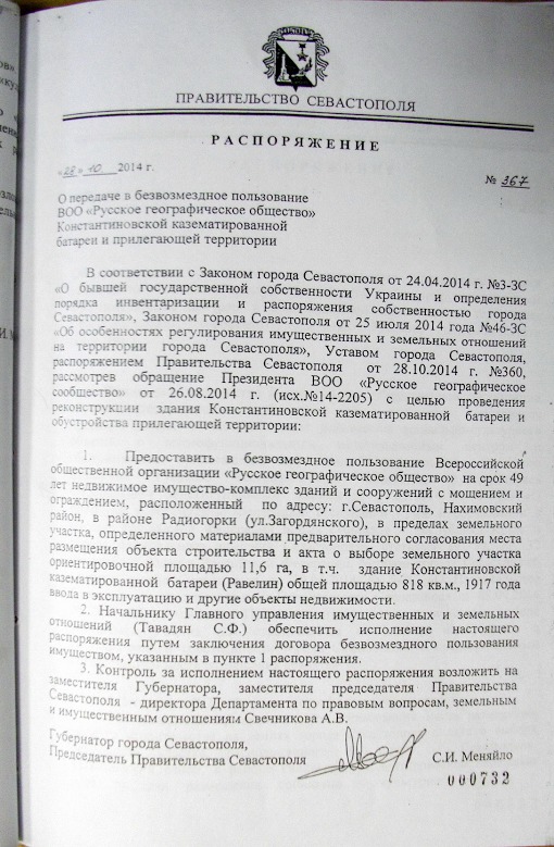 документ севастополь