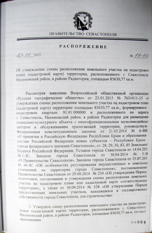 документ севастополь