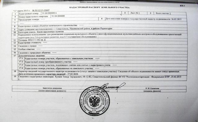 документ севастополь