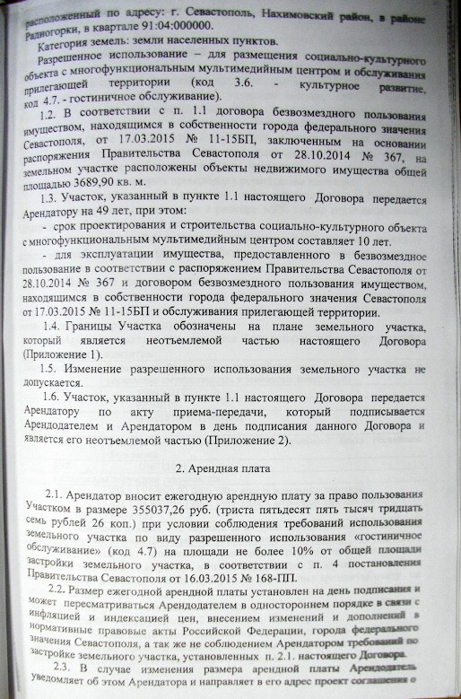 документ севастополь