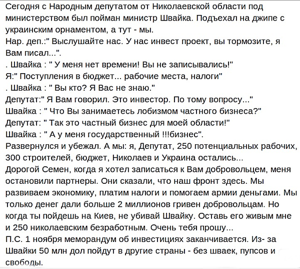 Николаевский бизнесмен попросил комбата «Донбасс» не убивать министра Швайку, а отдать на растерзание безработным горожанам - Copyright https://news.pn dqxikeidqxidqrant