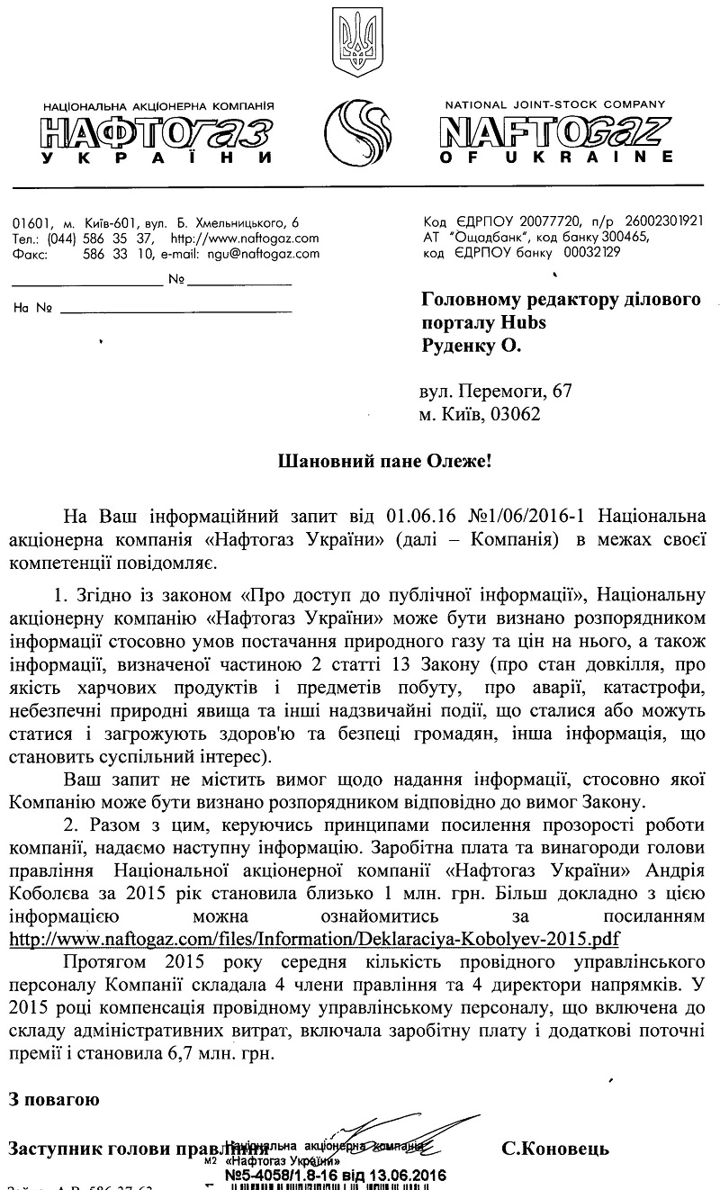 Нафтогаз_ответ_зарплаты dqxikeidqxidqeant