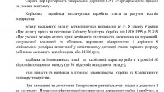 Ответ_Минэнерго_зарплаты1