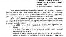 Укргидроэнерго_ответ_зарплаты1