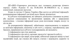 Укрэнерго_ответ_зарплаты1