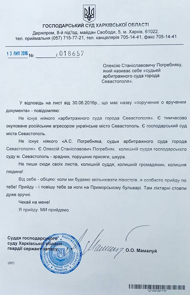 Харківський суддя-снайпер офіційно пообіцяв повісити за ноги зрадника з Криму (ДОКУМЕНТ) - фото 2 Харківський суддя-снайпер офіційно пообіцяв повісити за ноги зрадника з Криму (ДОКУМЕНТ) - фото 2