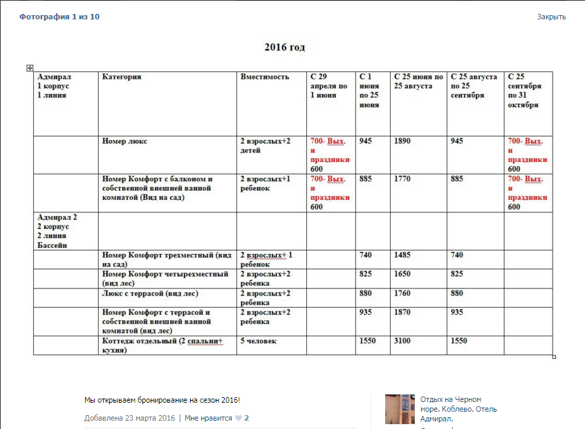 Цены за номера в отеле сына Волохова