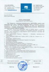 Пропозиція-1 бротрейд