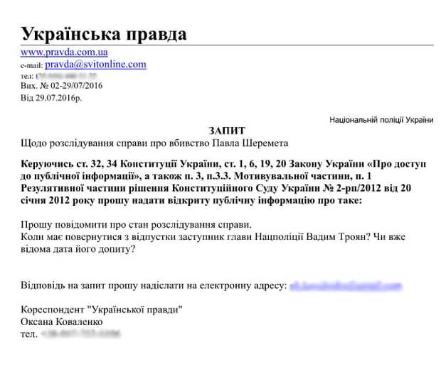 Запрос "Украинской правды" в Нацполицию dqxikeidqxidqrant