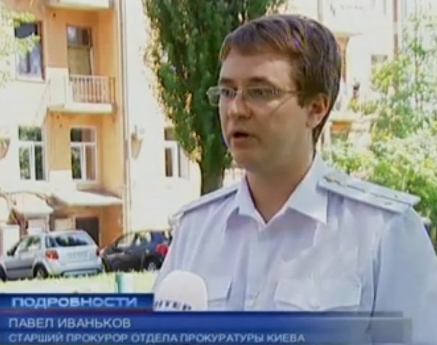 иваньков прокурор