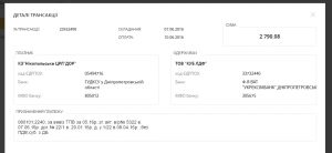 мусор никополь