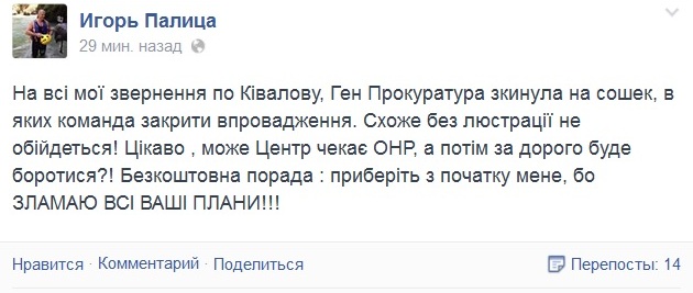 Игорь Палица продолжает бороться с Киваловым dqxikeidqxidqrant