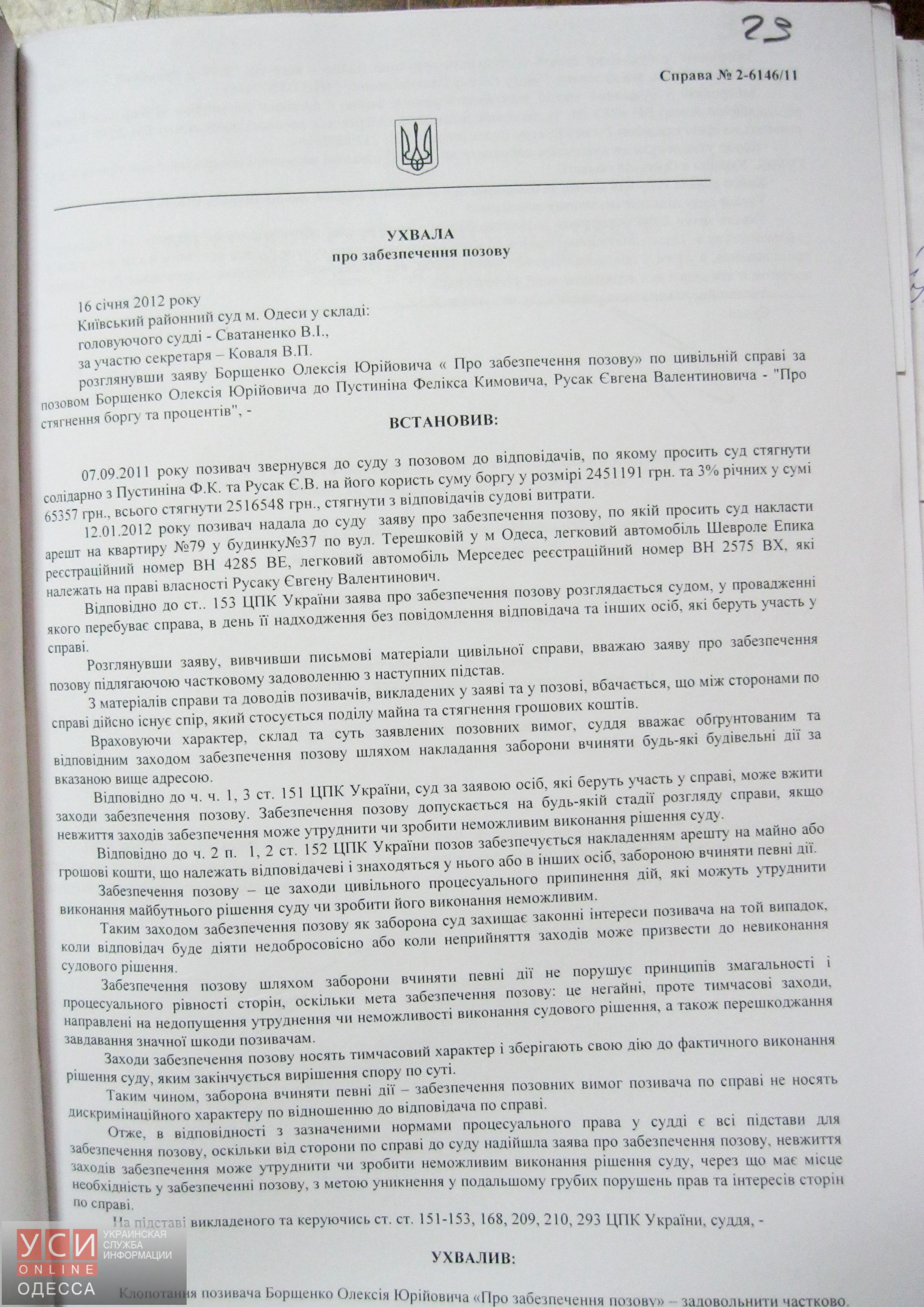 Определение по аресту 1