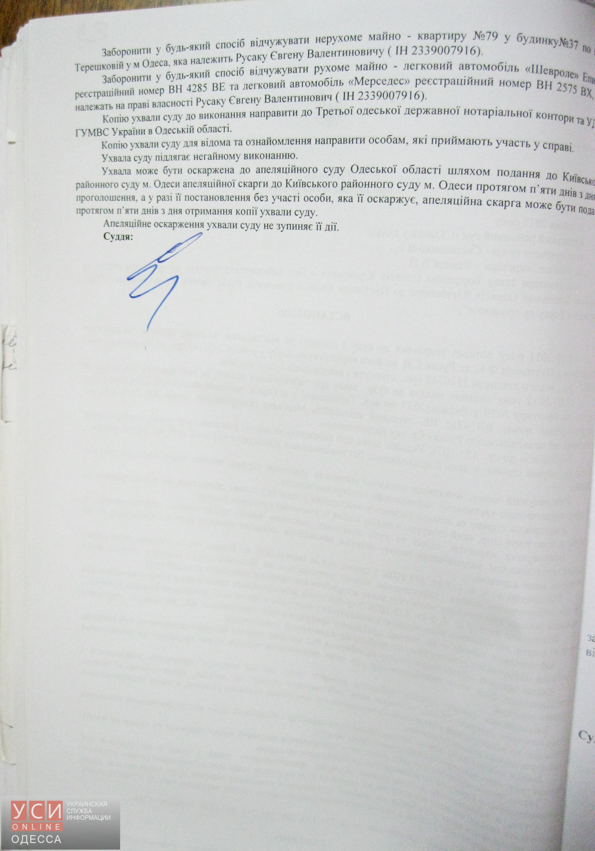 Определение по аресту 2