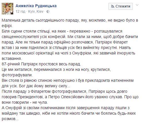 Як через Філарета московські попи не посміли "відсиджуватись" під час параду - фото 1 Як через Філарета московські попи не посміли "відсиджуватись" під час параду - фото 1 dqxikeidqxidqeant
