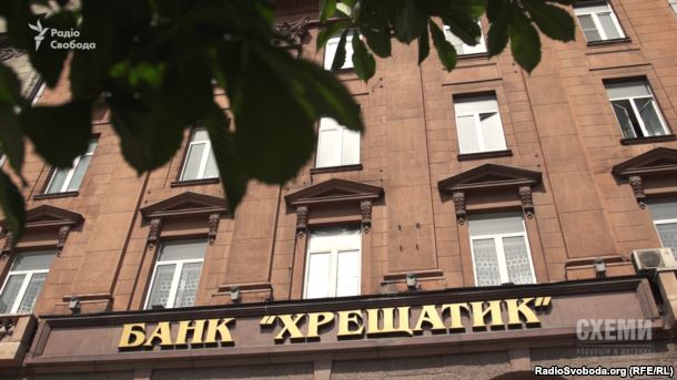 Банк «Хрещатик»