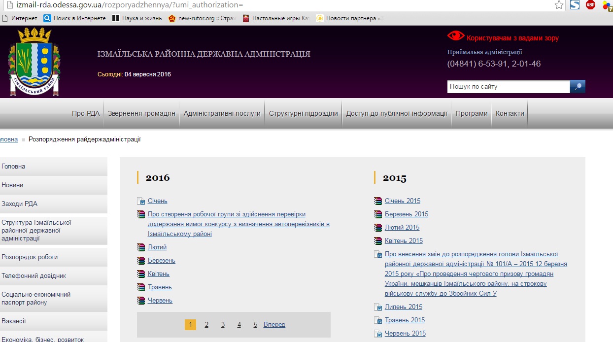 расопряж имаил