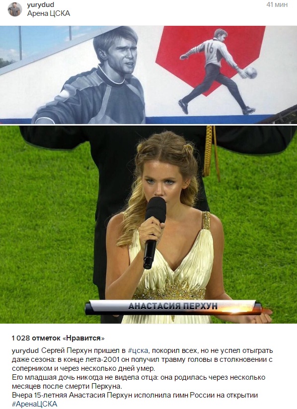 Донька загиблого українця воротаря ЦСКА співала гімн Росії на відкритті стадіону - фото 1 Донька загиблого українця воротаря ЦСКА співала гімн Росії на відкритті стадіону - фото 1 dqxikeidqxidqrant