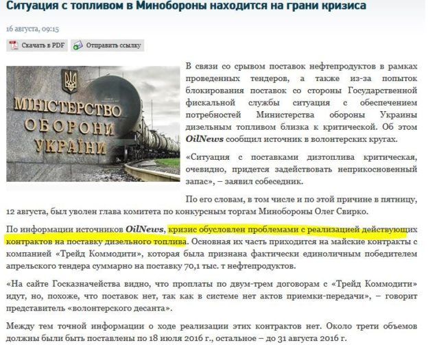 ojlnyus-pro-kryzys-16-avhusta