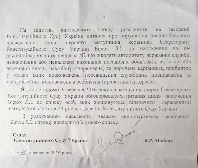 У Конституційному суді скандал: суддя заявив про підробку документів