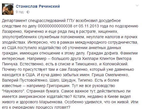 Журналіст: ГПУ відновила слідство у справі Лазаренка, де фігурує Тимошенко - фото 1 Журналіст: ГПУ відновила слідство у справі Лазаренка, де фігурує Тимошенко - фото 1 dqxikeidqxidqeant