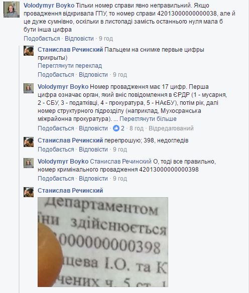 Журналіст: ГПУ відновила слідство у справі Лазаренка, де фігурує Тимошенко - фото 2 Журналіст: ГПУ відновила слідство у справі Лазаренка, де фігурує Тимошенко - фото 2