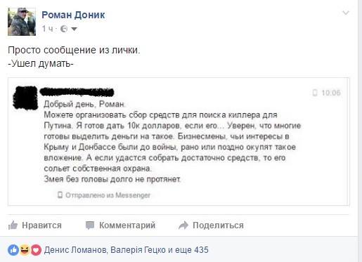Українці вже збирають гроші на кілера для Путіна - фото 1 Українці вже збирають гроші на кілера для Путіна - фото 1 dqxikeidqxidqrant