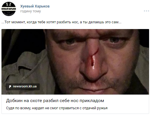 Як соцмережі стібуться з недобитого Добкіна (ФОТО 18+) - фото 5 Як соцмережі стібуться з недобитого Добкіна (ФОТО 18+) - фото 5