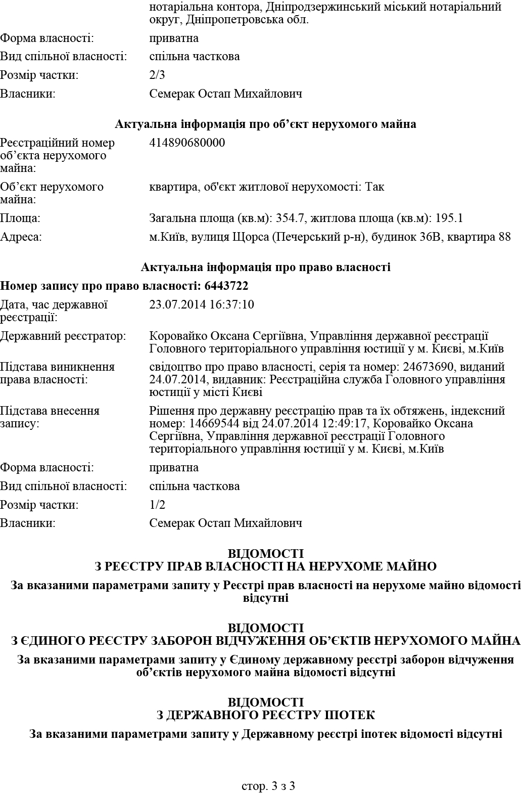 InformDovidka (1)_3_1