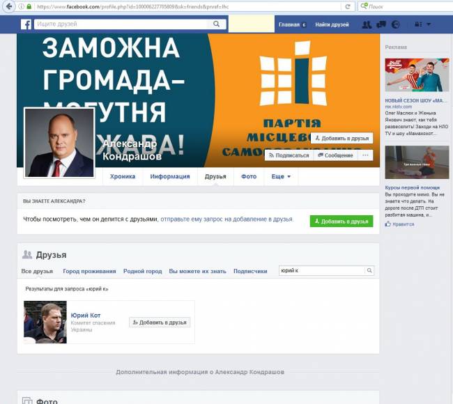 Кондрашов Александр Николаевич Партии местного самоуправления dqxikeidqxidqeant