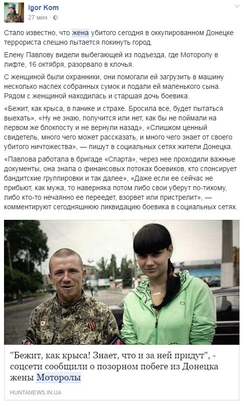 Жена Моторолы уезжает из Донецка