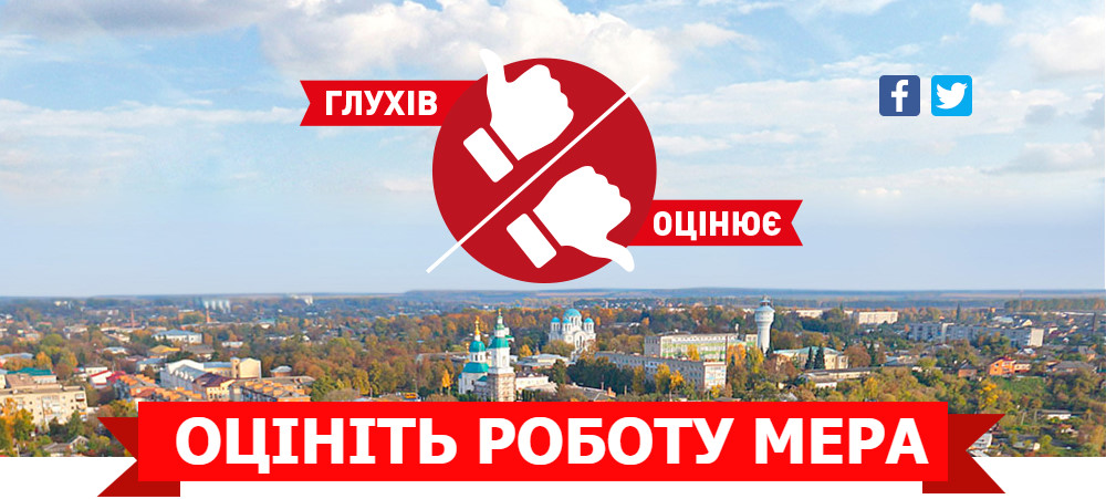 Соцдослідження: Мішель Терещенко не виправдав очікування жителів Глухова - фото 1 Соцдослідження: Мішель Терещенко не виправдав очікування жителів Глухова - фото 1 dqxikeidqxidqeant
