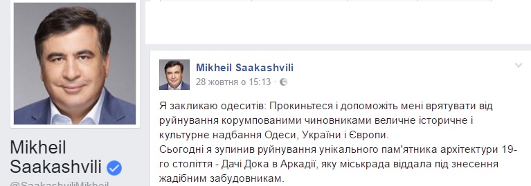 fb-saakashvyly-28-10-2016-15-13-pryzyiv dqxikeidqxidqrant