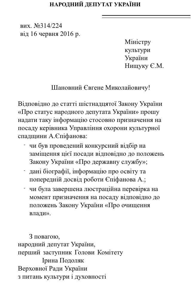 podolyak-zapros-k-nyschuku-ot-16-yyunya-2016-h